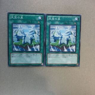 天空の泉　２枚