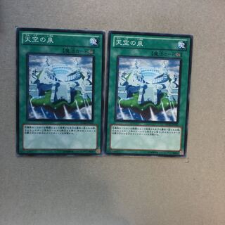 天空の泉　２枚