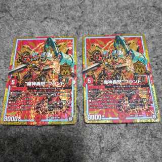 魔神轟怒 ブランド　2枚セット