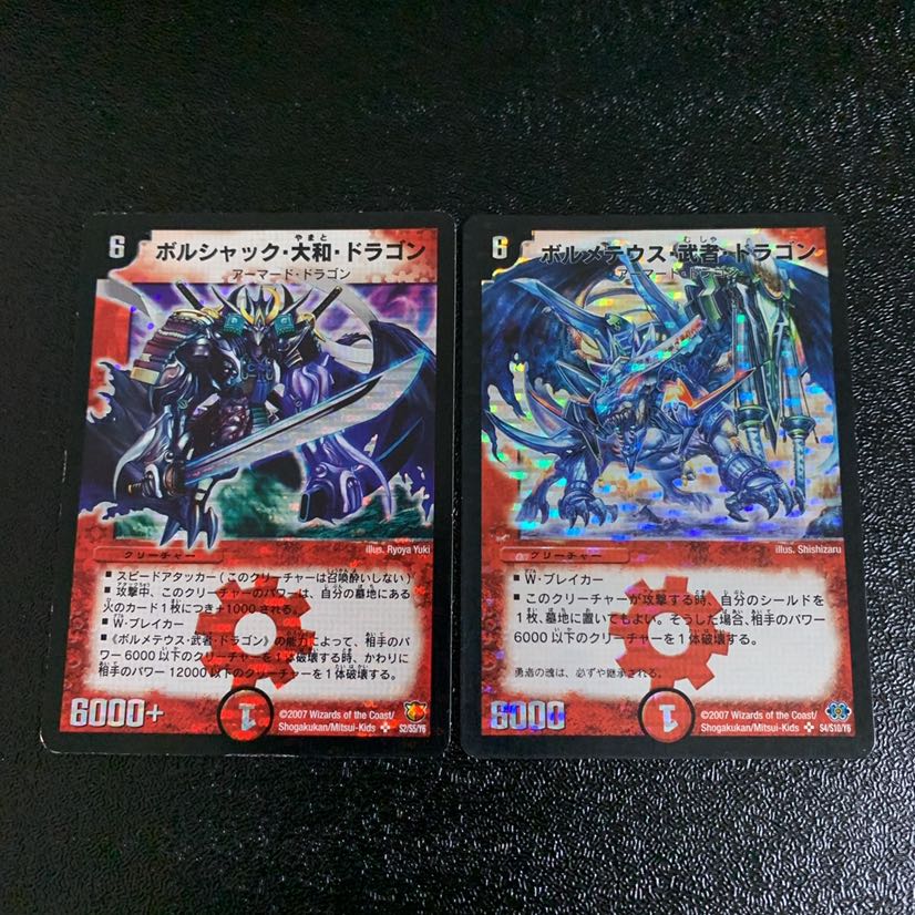 ボルメテウス・武者・ドラゴン　シク　ボルシャック大和ドラゴン　シク