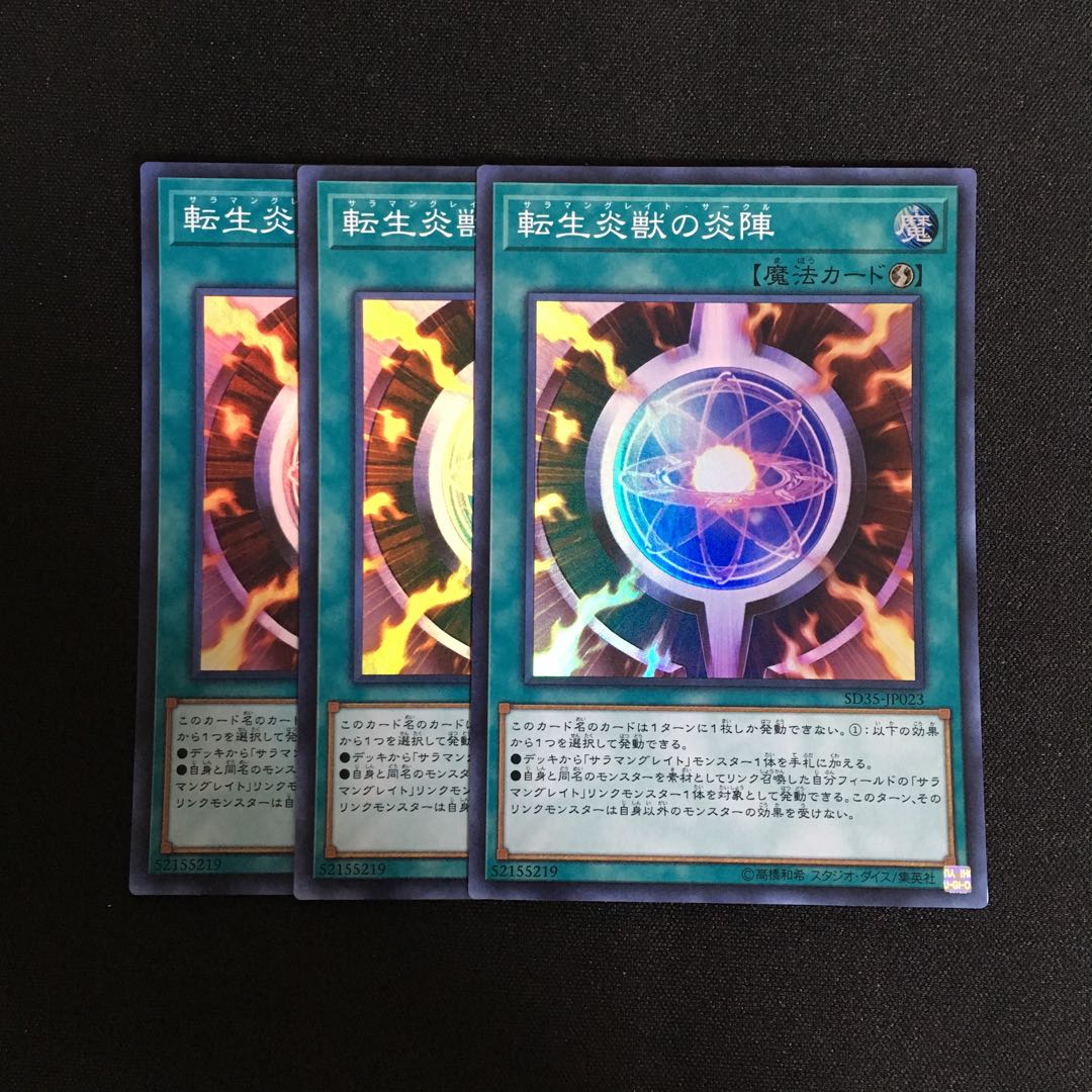 a283 転生炎獣の炎陣 スーパーレア 3枚 遊戯王 トレトレ