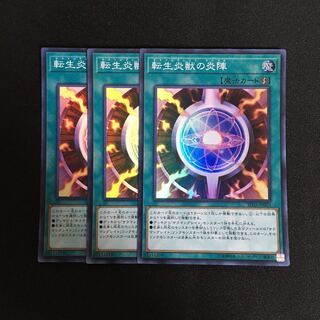 a283 転生炎獣の炎陣 スーパーレア 3枚 遊戯王 トレトレ