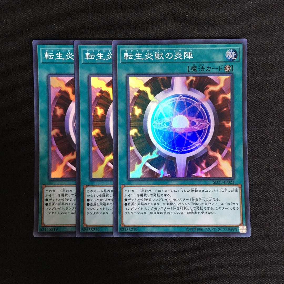 a284 転生炎獣の炎陣 スーパーレア 3枚 遊戯王 トレトレ