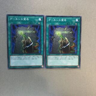 Archfiend's Oath 2 sheets