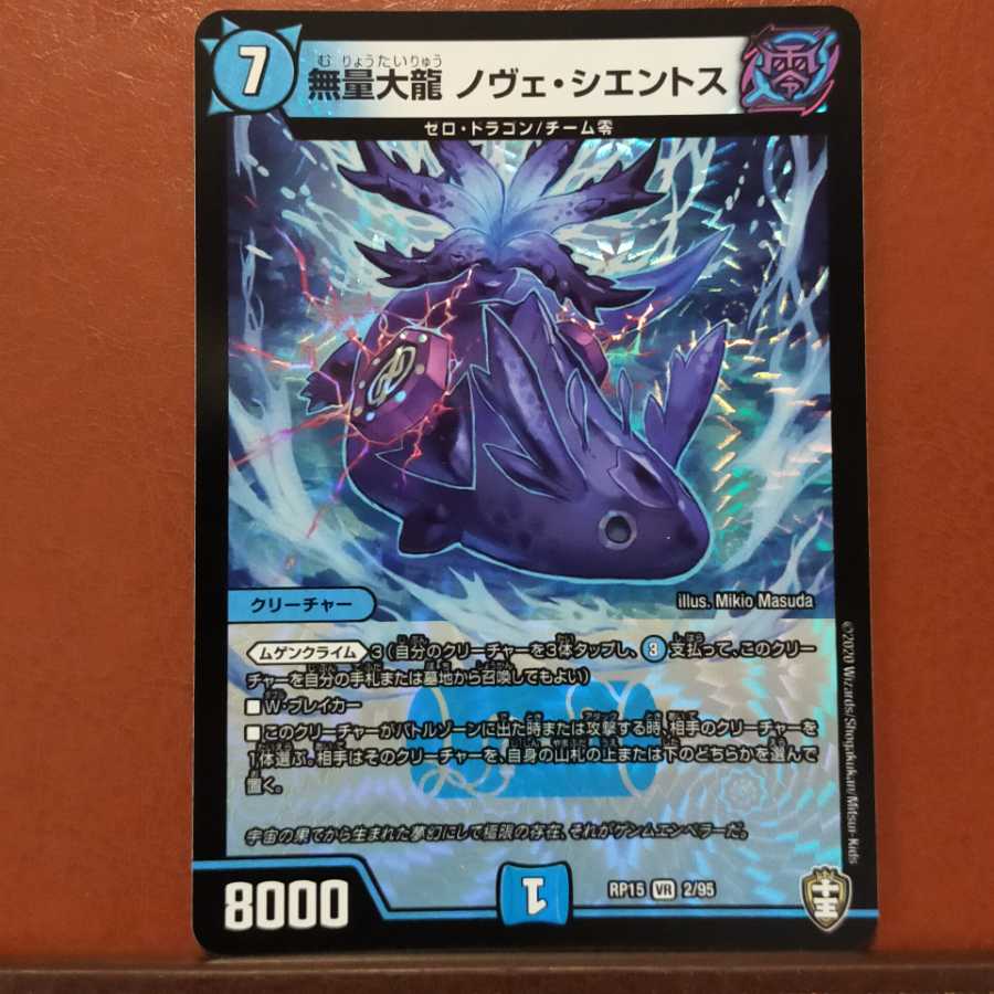 セット割引 無量大龍ノヴェシエントス