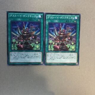 デストーイ・サンクチュアリ　２枚