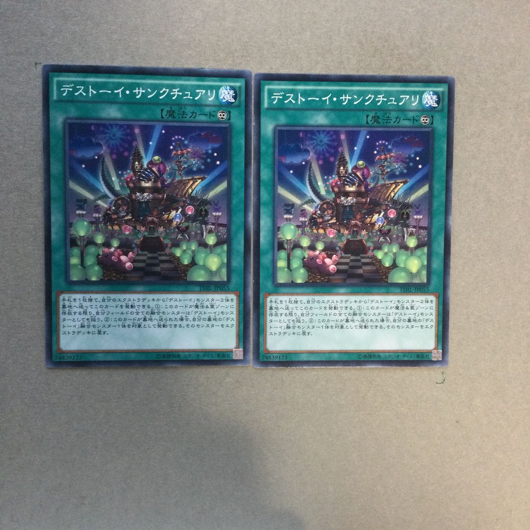 デストーイ・サンクチュアリ　２枚