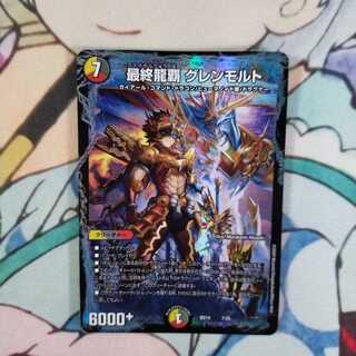 最終龍覇グレンモルト