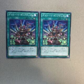 デストーイ・サンクチュアリ　２枚