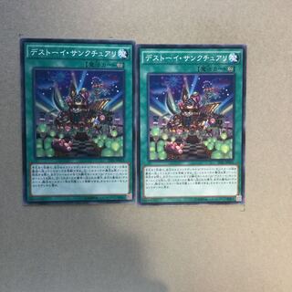 デストーイ・サンクチュアリ　２枚