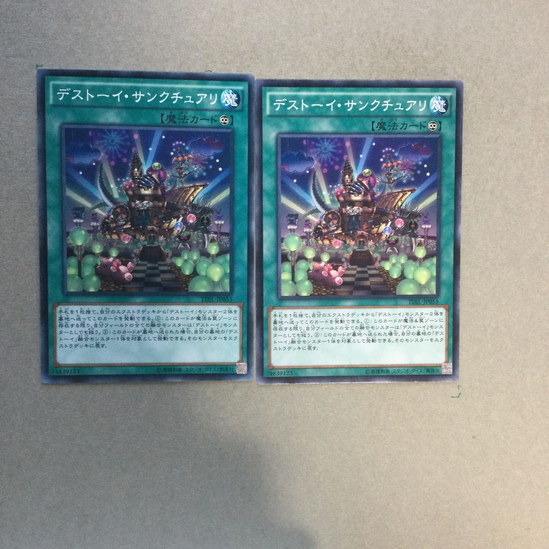 デストーイ・サンクチュアリ　２枚