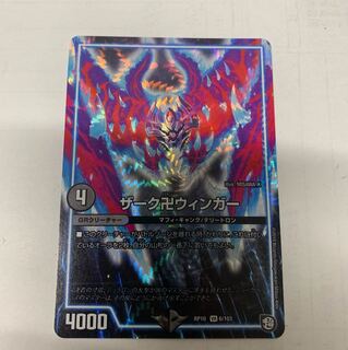 ザーク卍ウィンガー