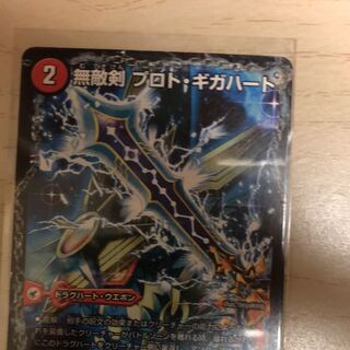 無敵剣 プロト・ギガハート｜最強龍 オウギンガ・ゼロ