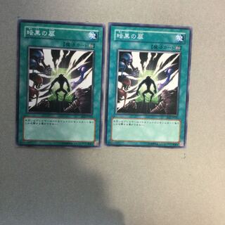 暗黒の扉　２枚