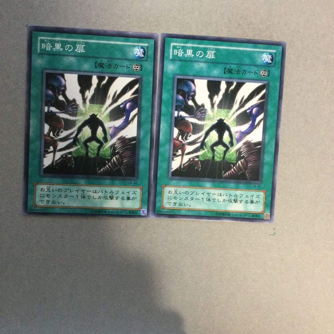 暗黒の扉　２枚