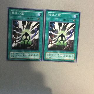 暗黒の扉　２枚