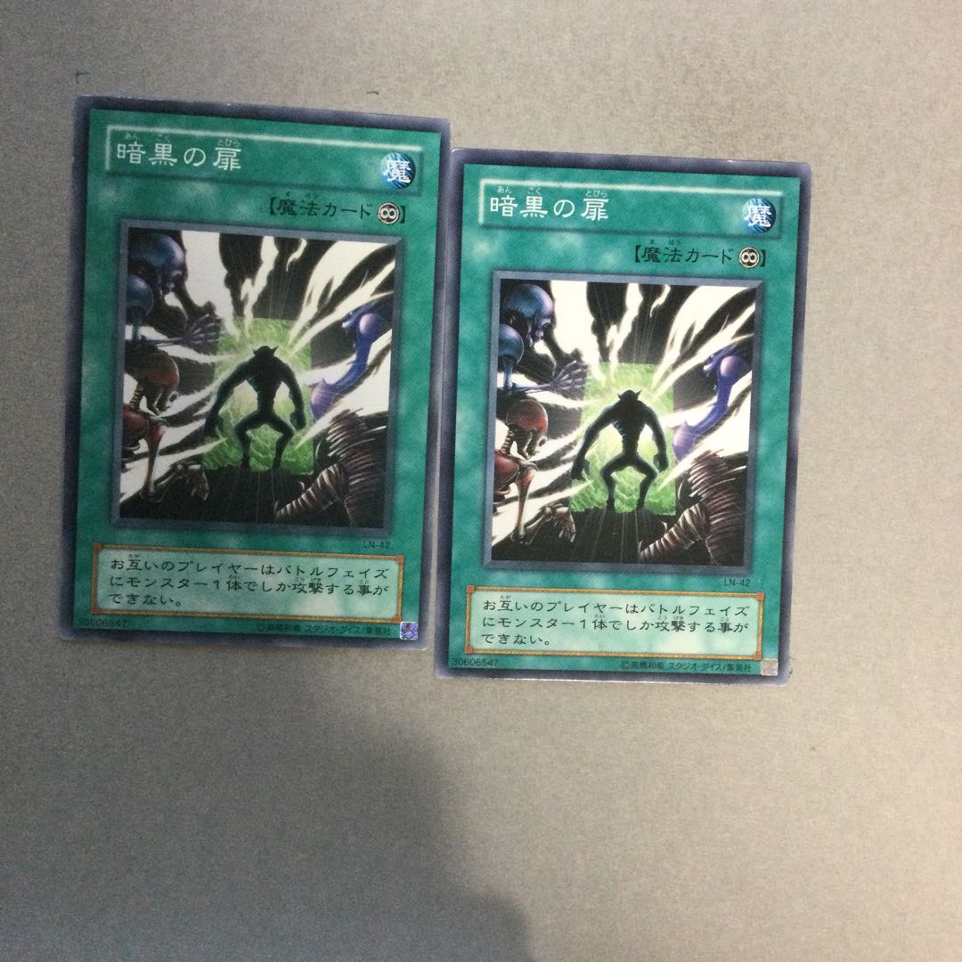 暗黒の扉　２枚