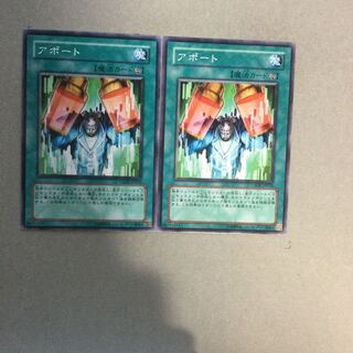 アポート　２枚