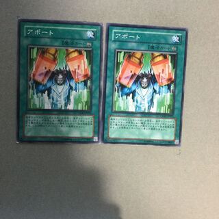 アポート　２枚