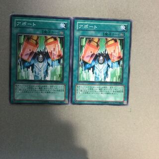 アポート　２枚