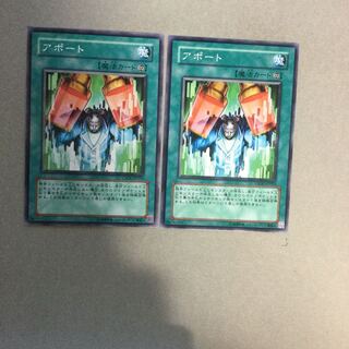 アポート　２枚