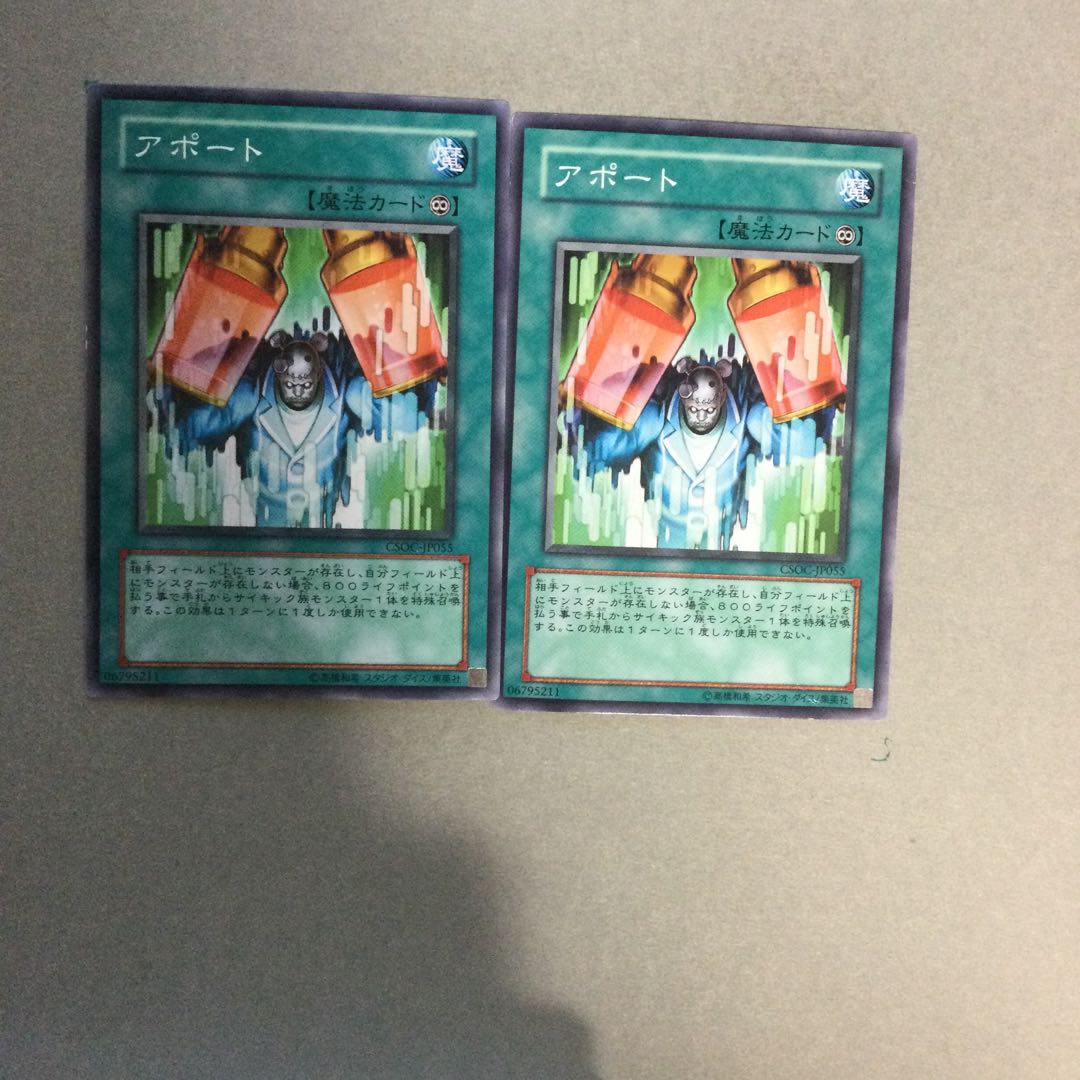 アポート　２枚