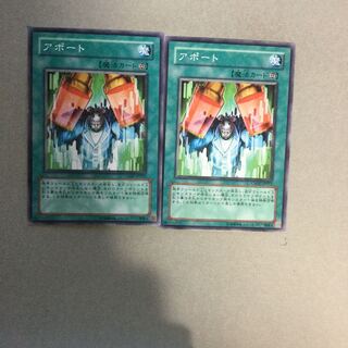 アポート　２枚