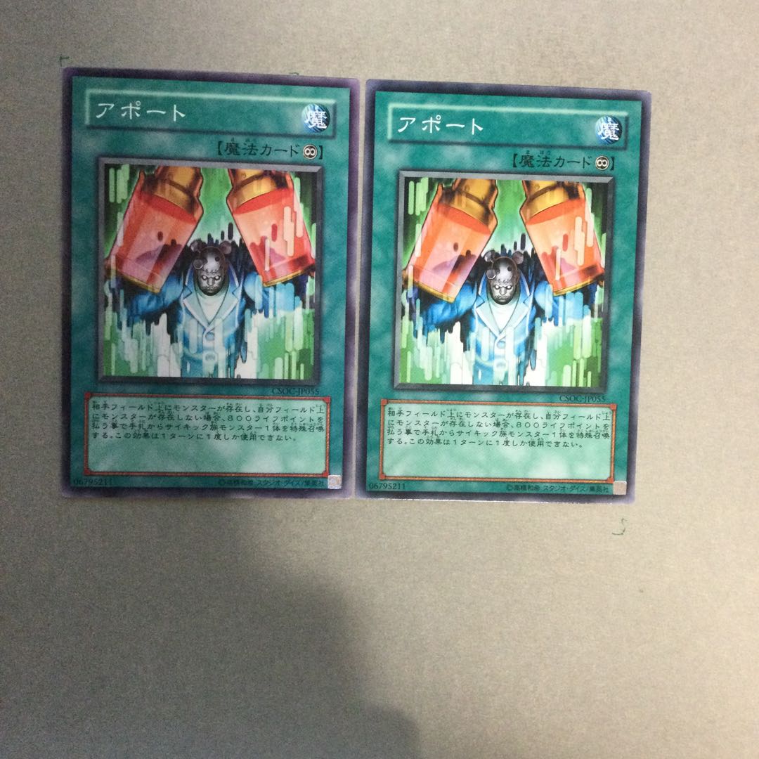 アポート　２枚