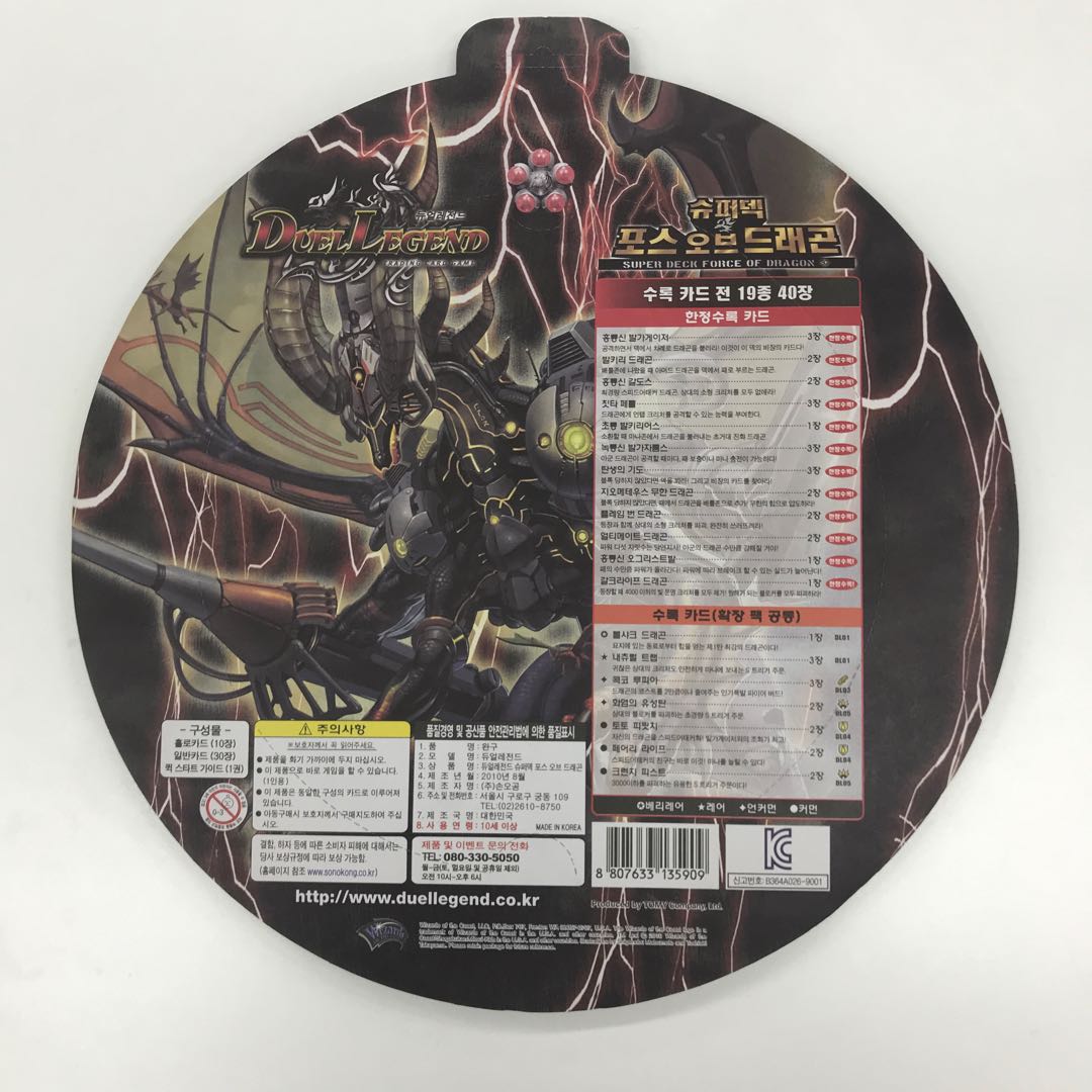 Korean Version DLSD-01 Riryoku of Dragon Unopened