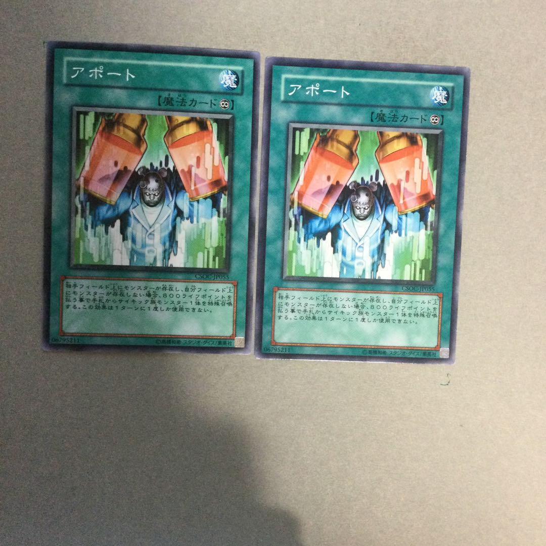 アポート　２枚