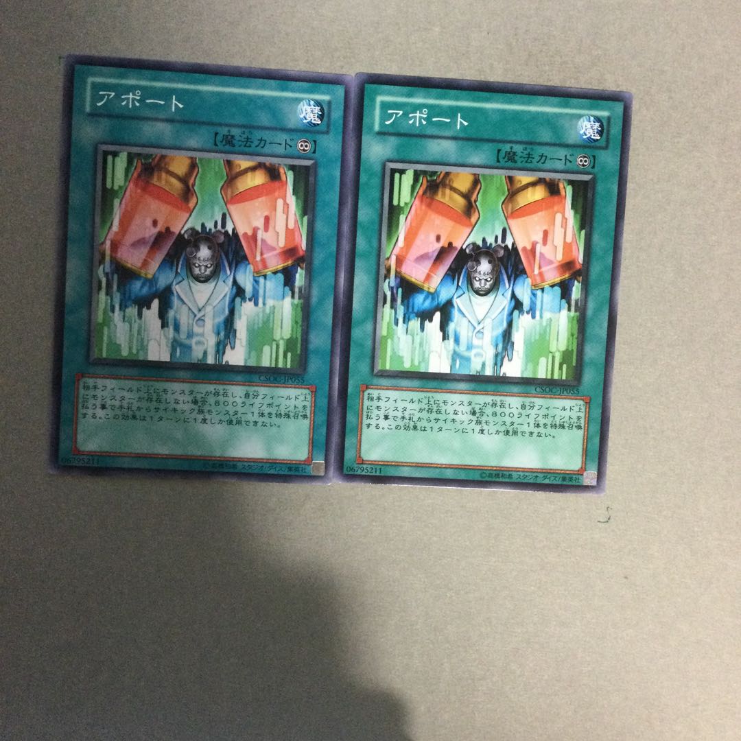 アポート　２枚