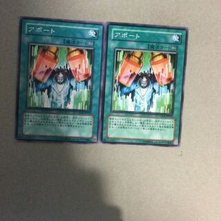 アポート　２枚