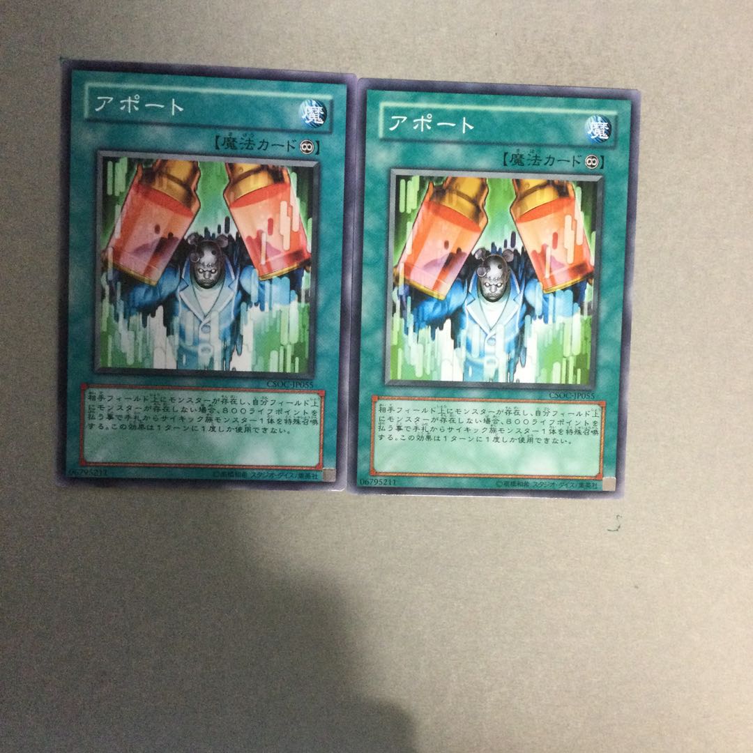 アポート　２枚