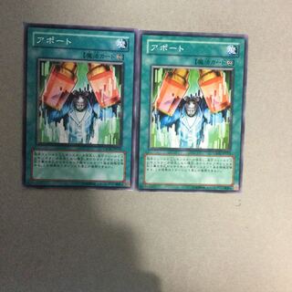 アポート　２枚