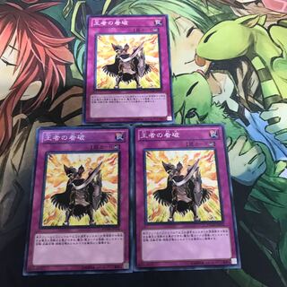 複数購入☆割有　王者の看破3枚