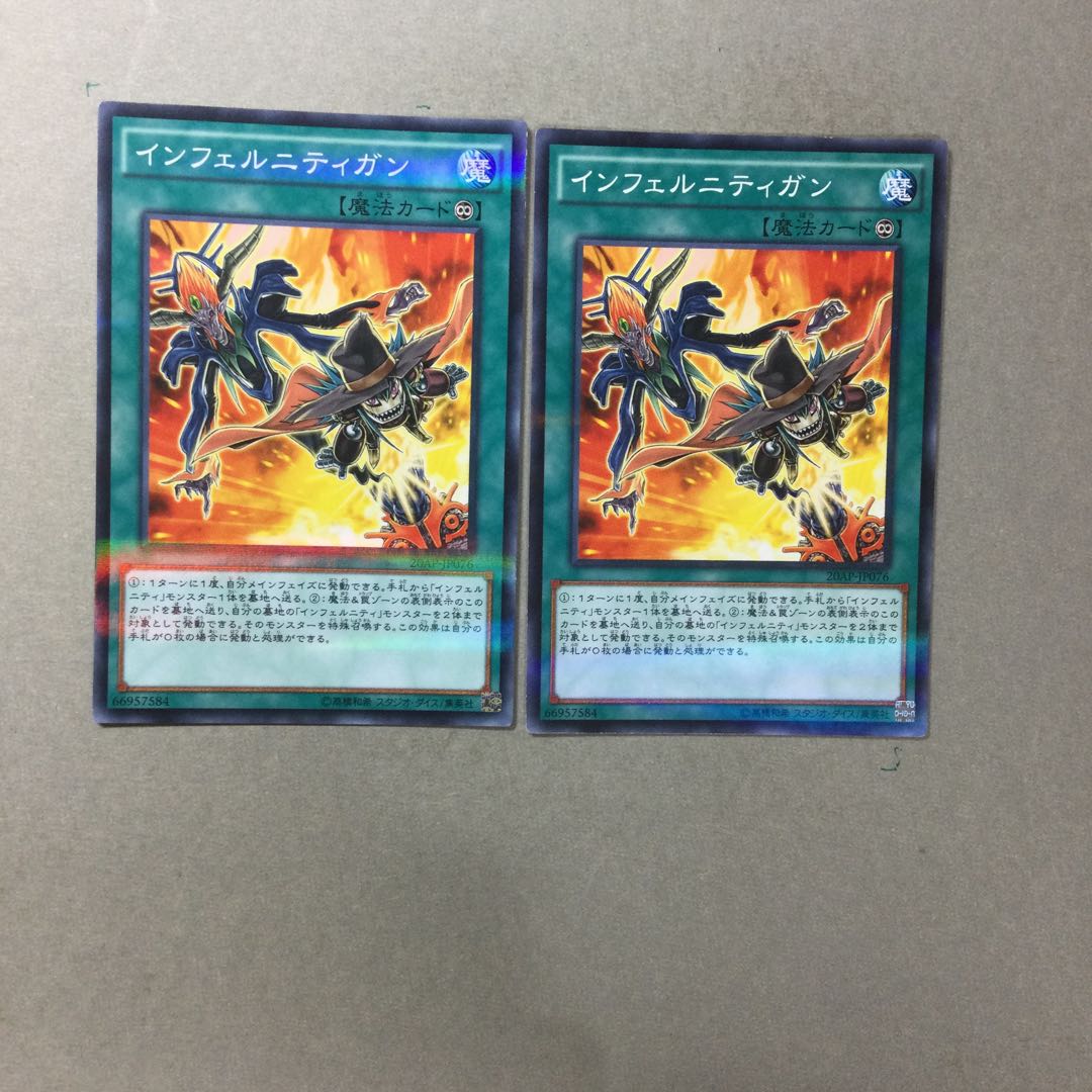 インフェルニティガン　２枚