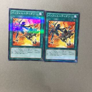 インフェルニティガン　２枚