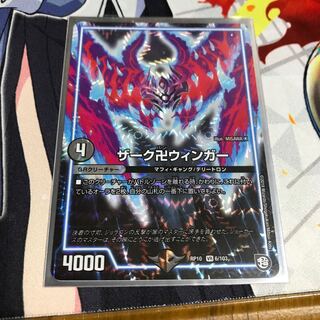 ザーク卍ウィンガー