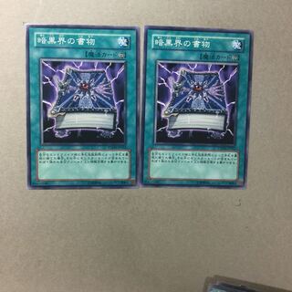 暗黒界の書物　２枚