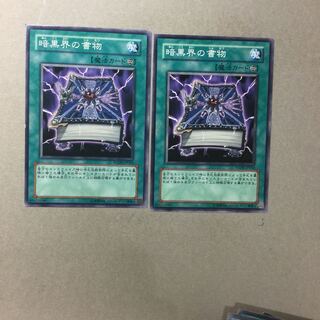 暗黒界の書物　２枚