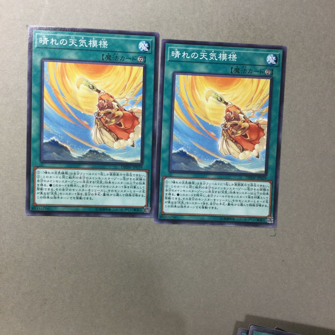 晴れの天気模様　２枚