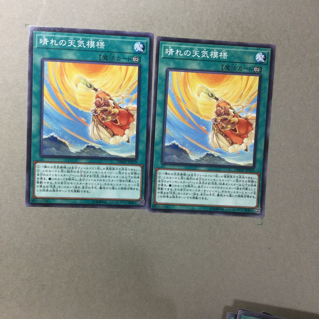 晴れの天気模様　２枚