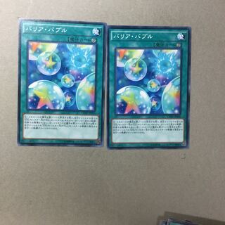 バリア・バブル　２枚 1枚