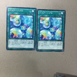 バリア・バブル　２枚 1枚