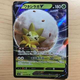 【1枚140円】ワタシラガV s2 在庫2枚
