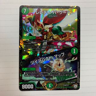 レレディバグーバ  ツインパクトマッププロモ