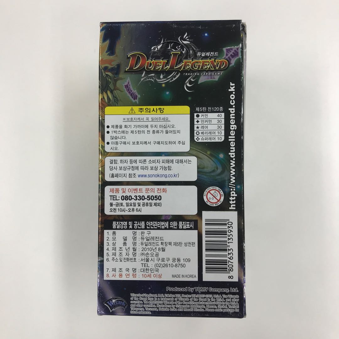 Korean version DUEL LEGEND (Duel Masters) Holy Fist version 5 unopened box