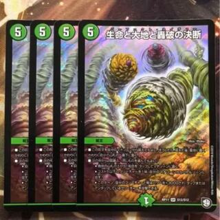 最安値 生命と大地と轟破の決断