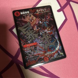 ガイグレン 文字シク