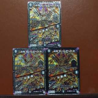 セット割引　卍月 ガ・リュザーク 卍｜卍・獄・殺